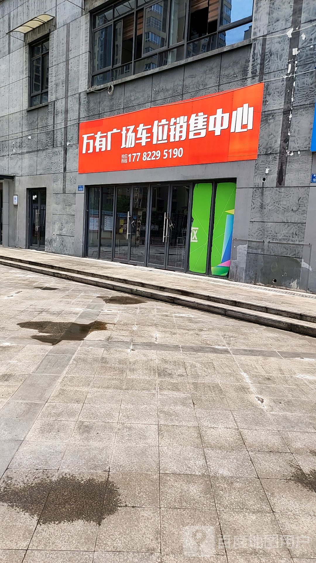 万有广场销售中心