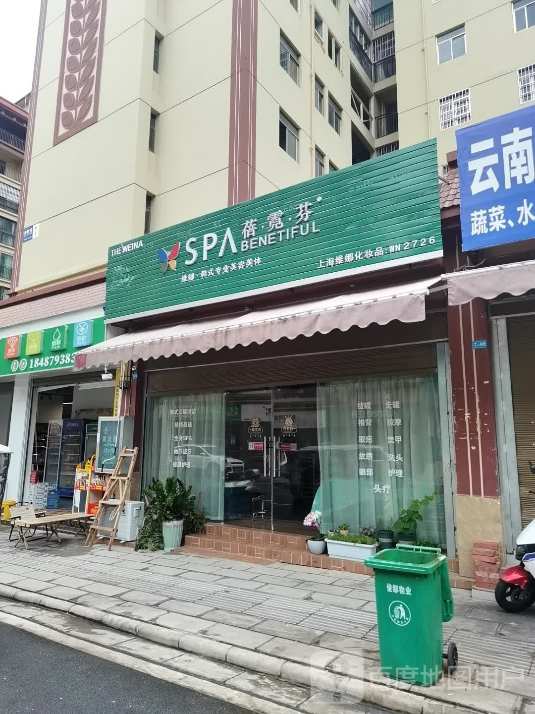 蓓霓芬·SPA(俊都店)