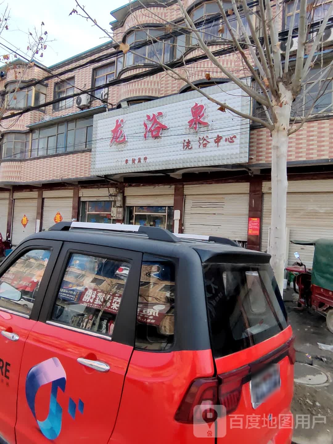 龙浴泉洗浴中新