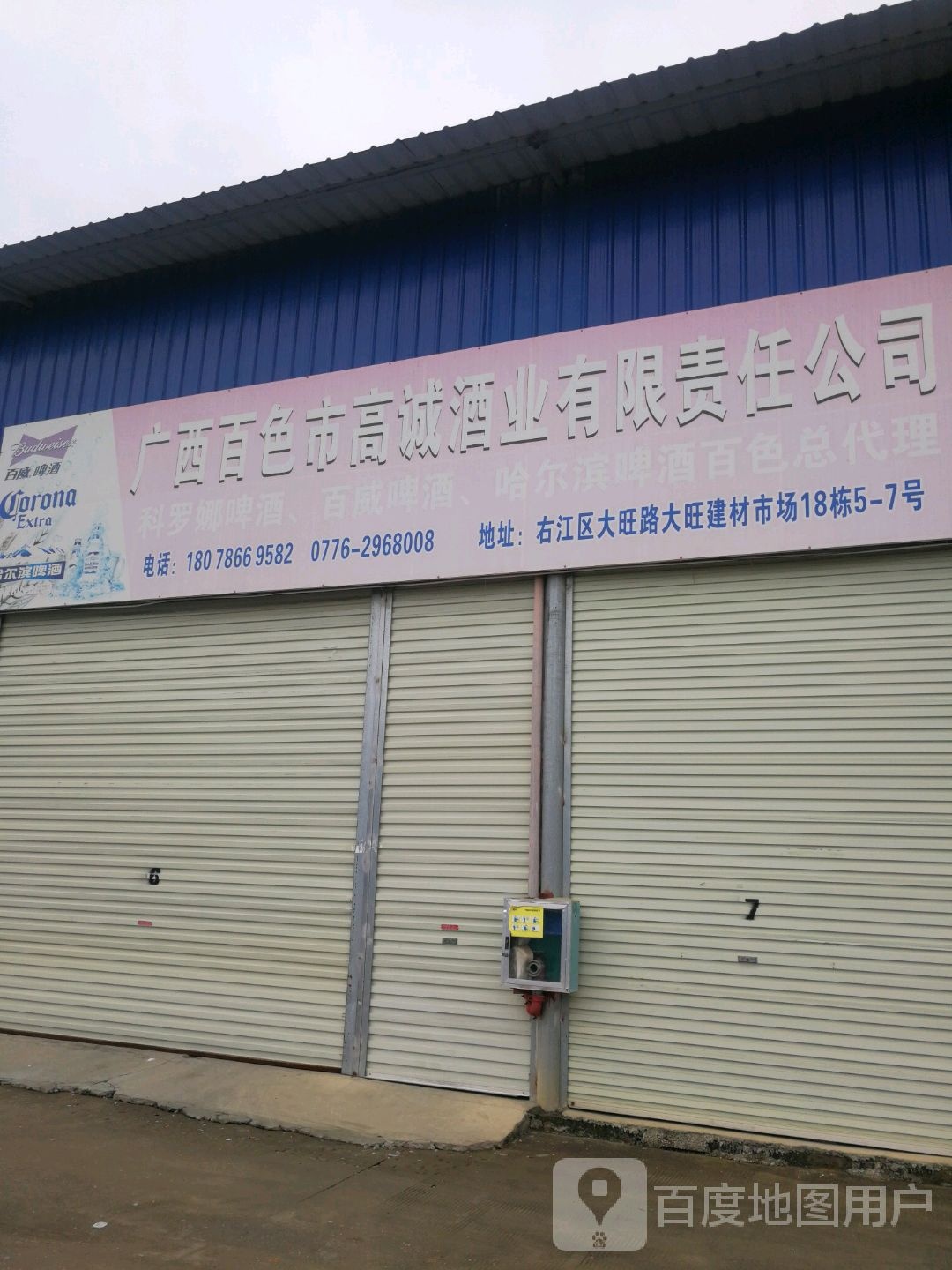 广西百色市高诚酒业有限责任公司
