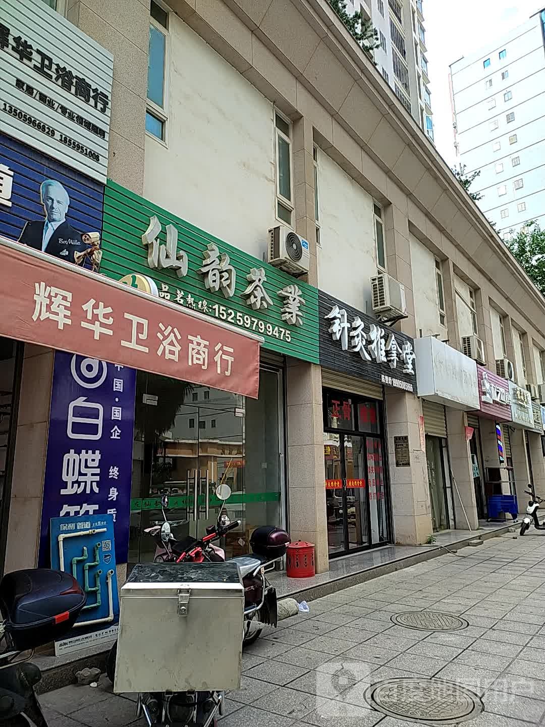针灸推拿堂