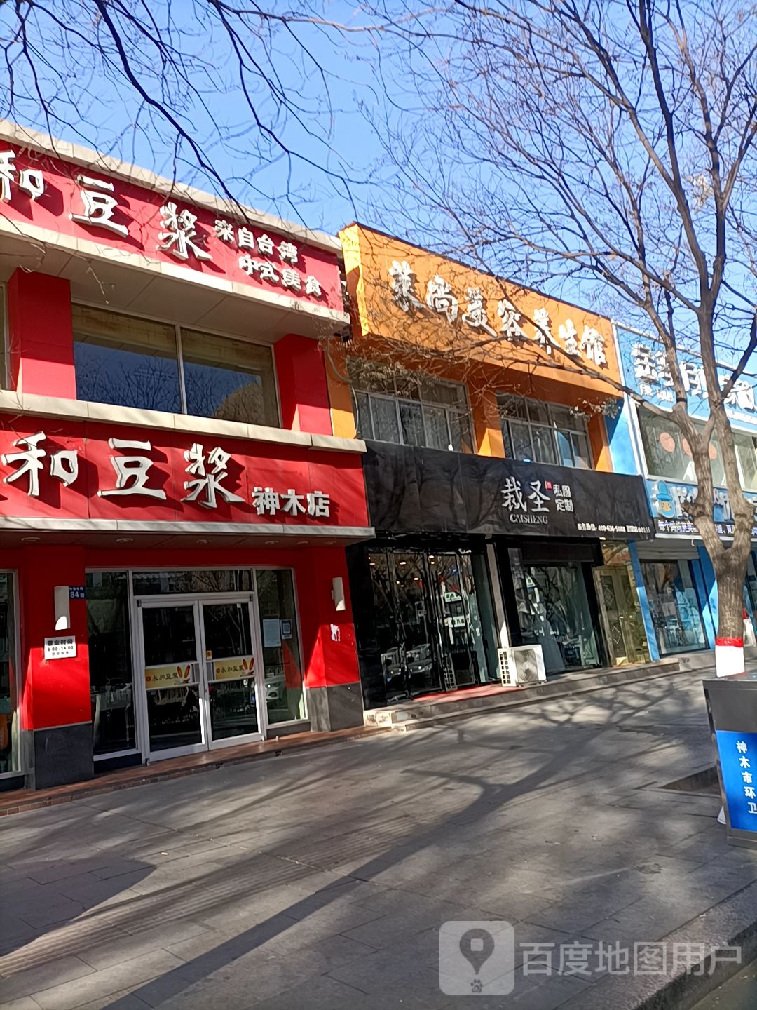 莱尚美养生生馆