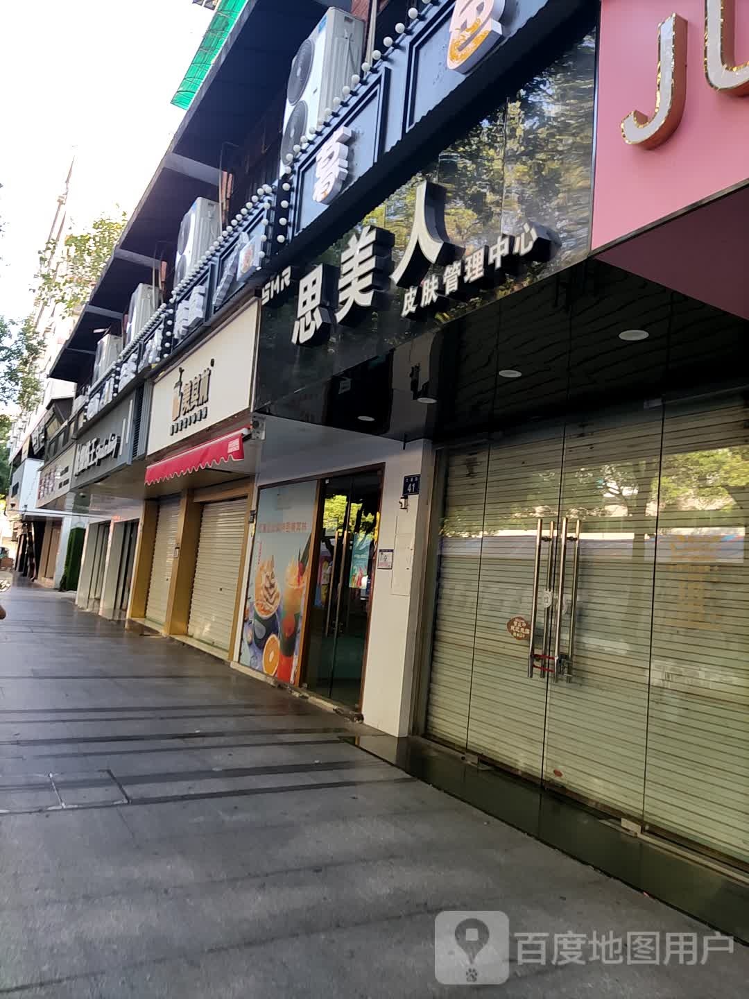 思美人美容营理中心(红旗小区店)