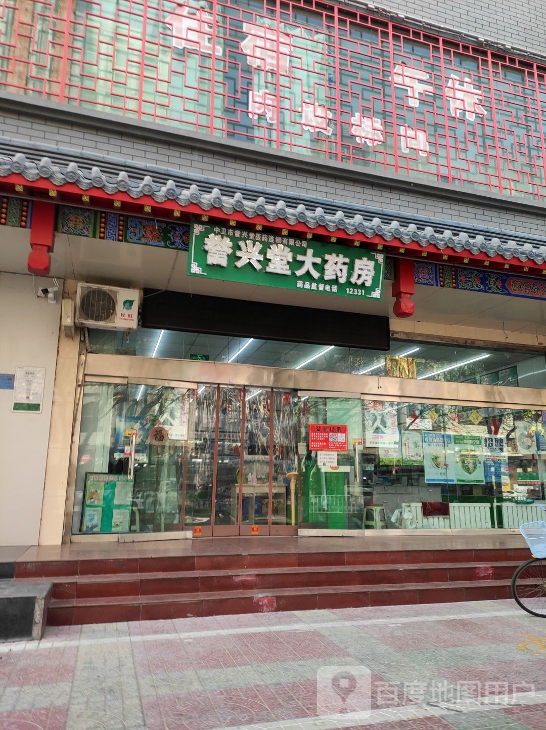 誉兴堂大药房(东街店)