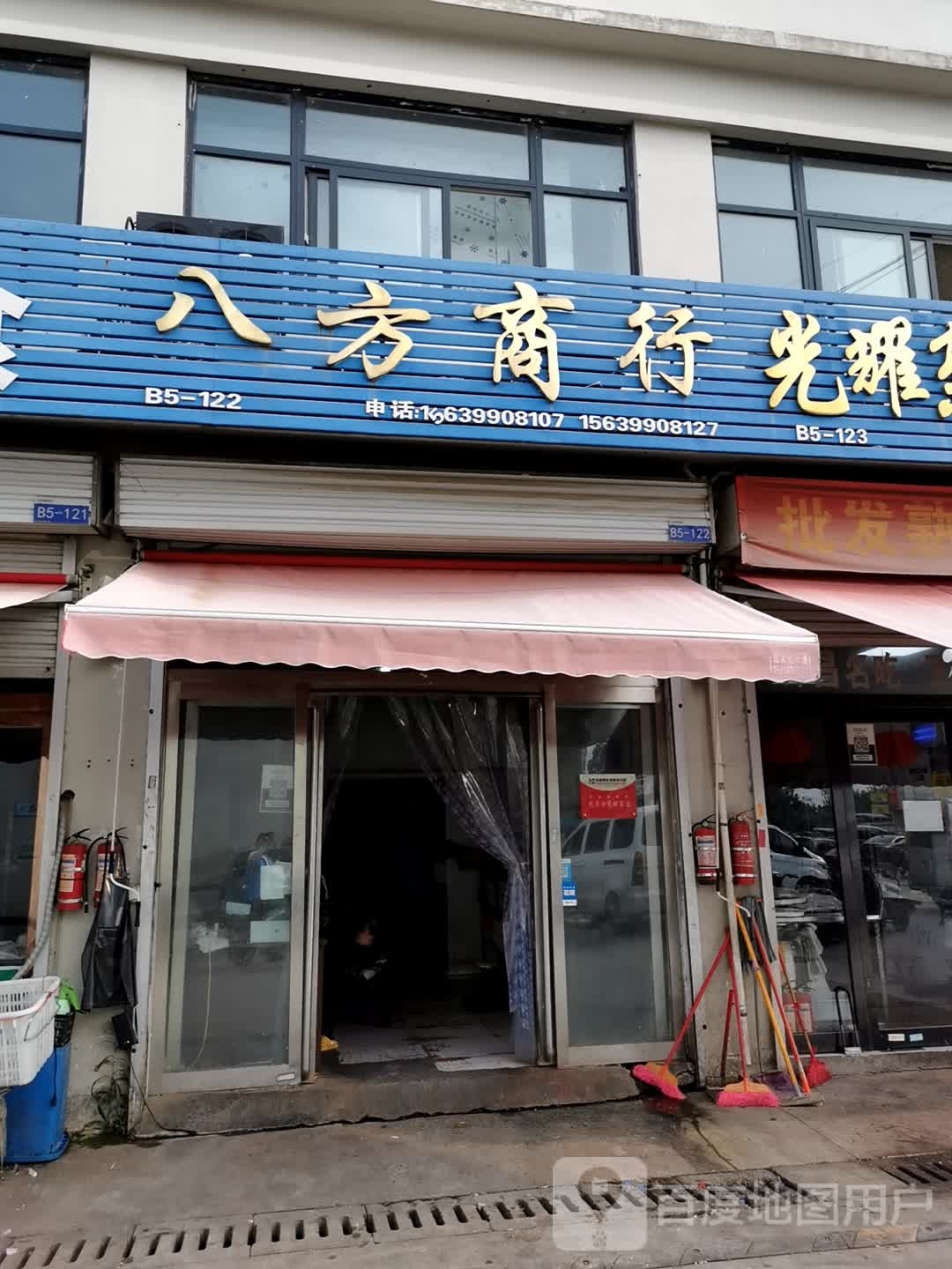 八方商行(中部两岸海鲜物流园店)