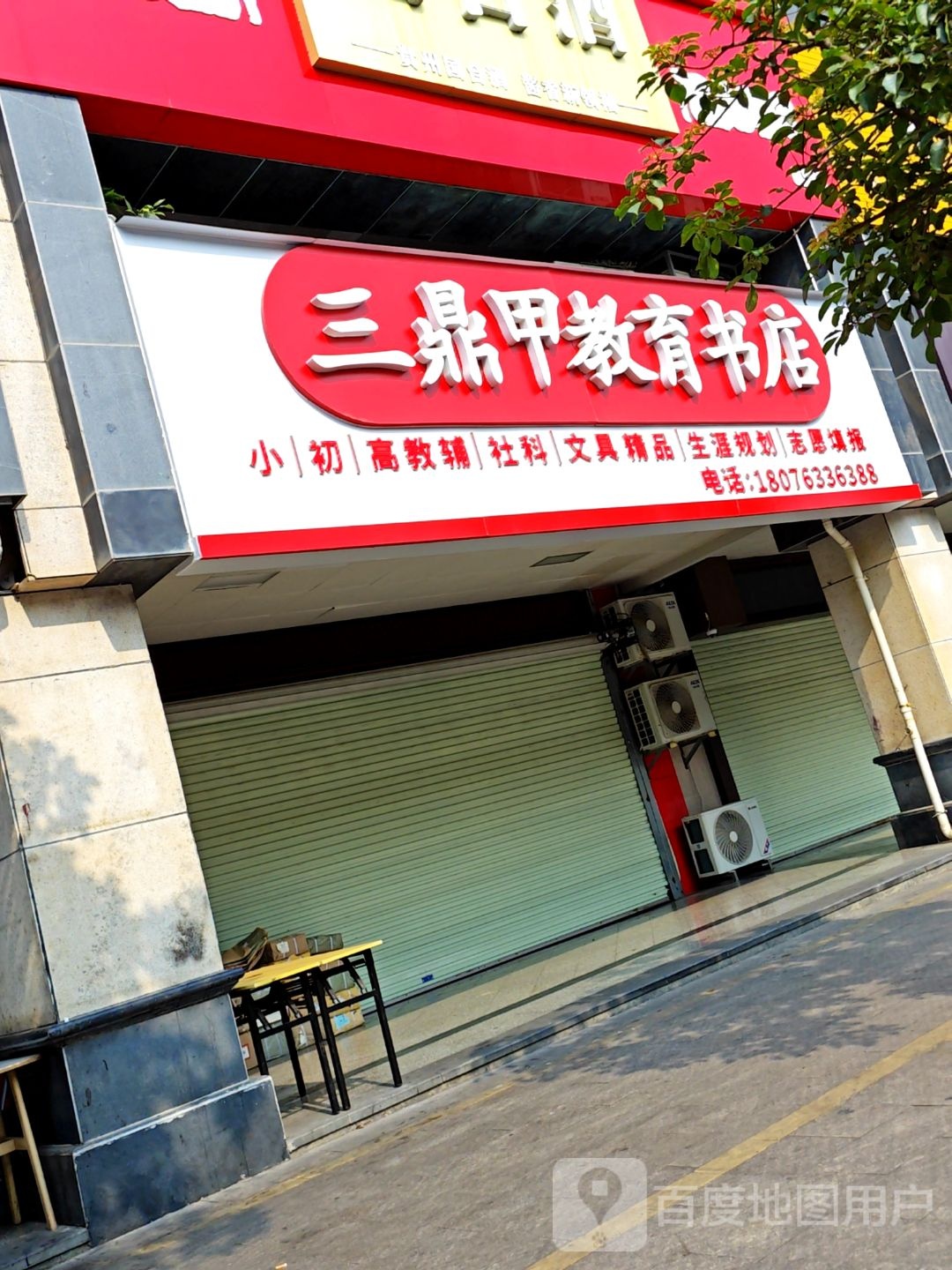 三鼎甲教育书店