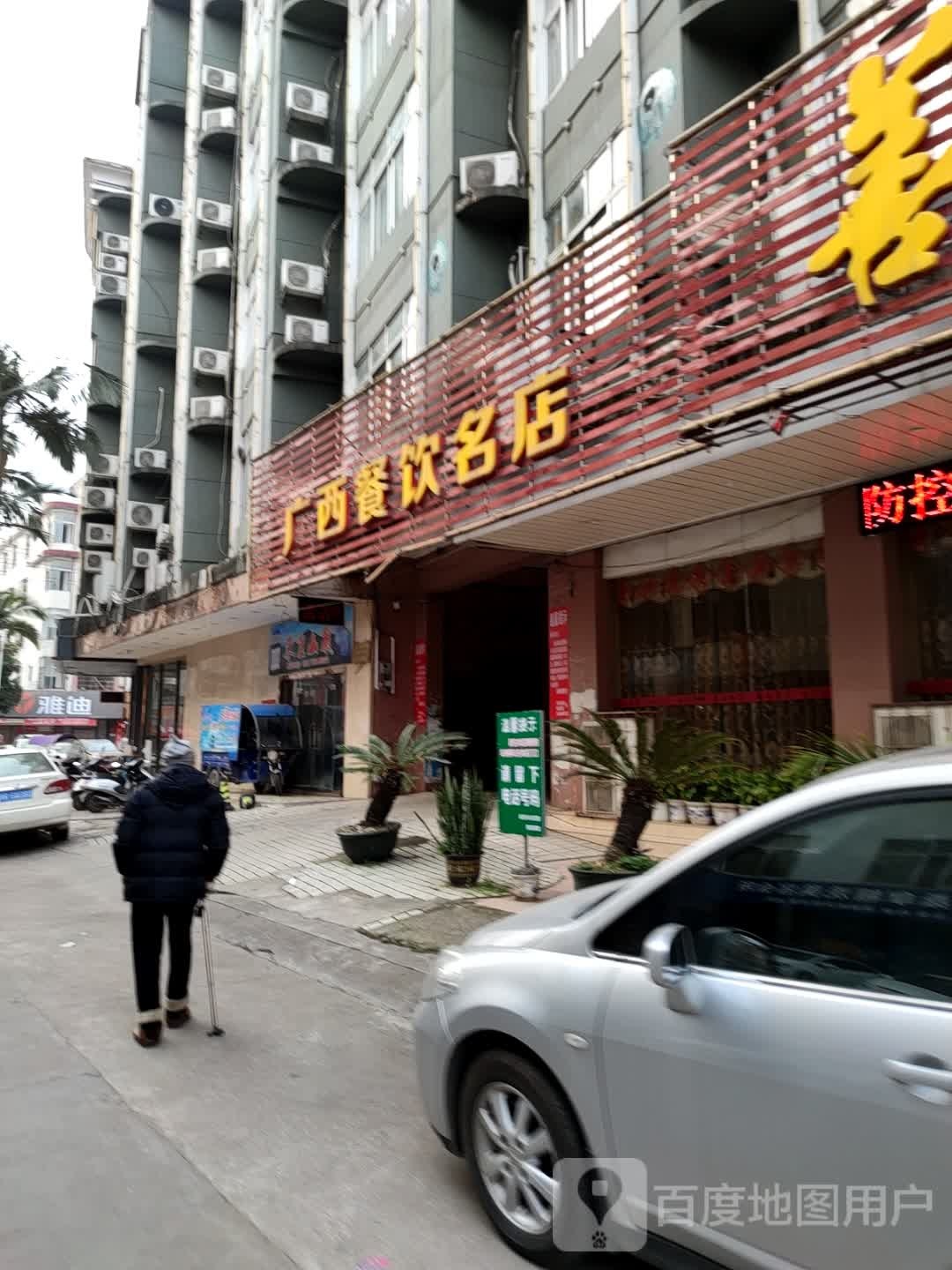 广西餐饮名店