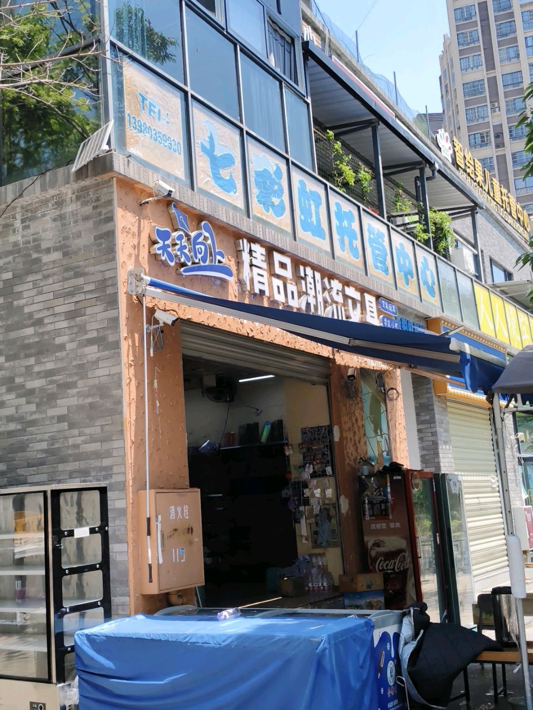 天天向上精品潮流文具(铜锣湾广场攀枝花店)