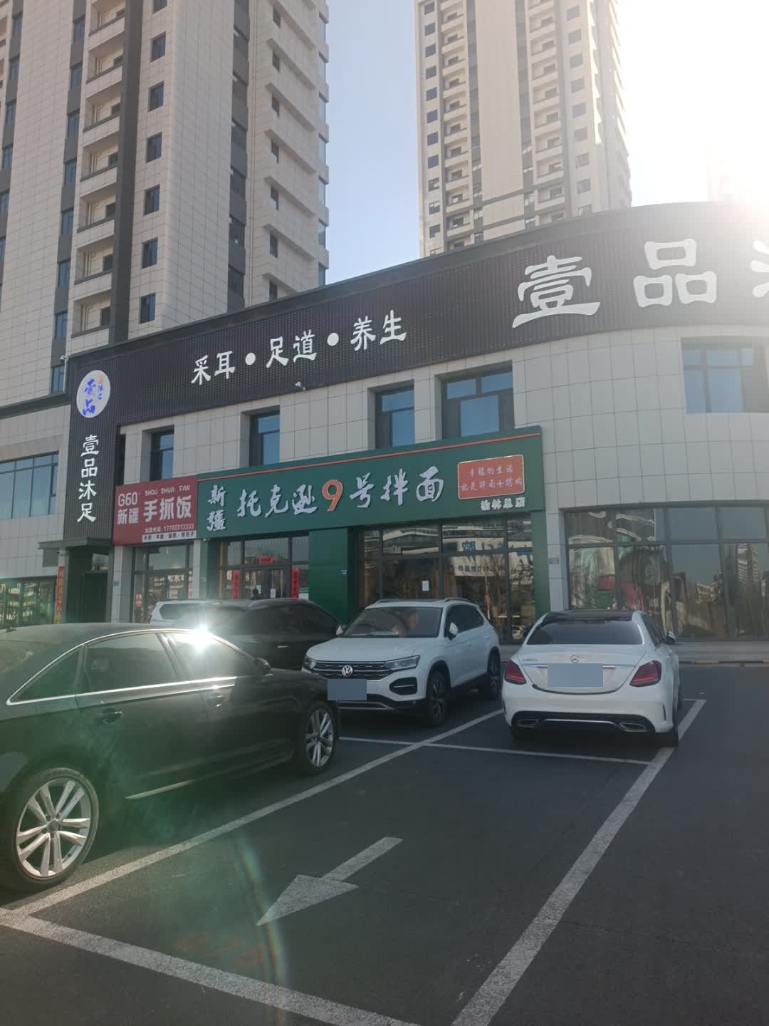 托克逊9号拌面(榆林总店)