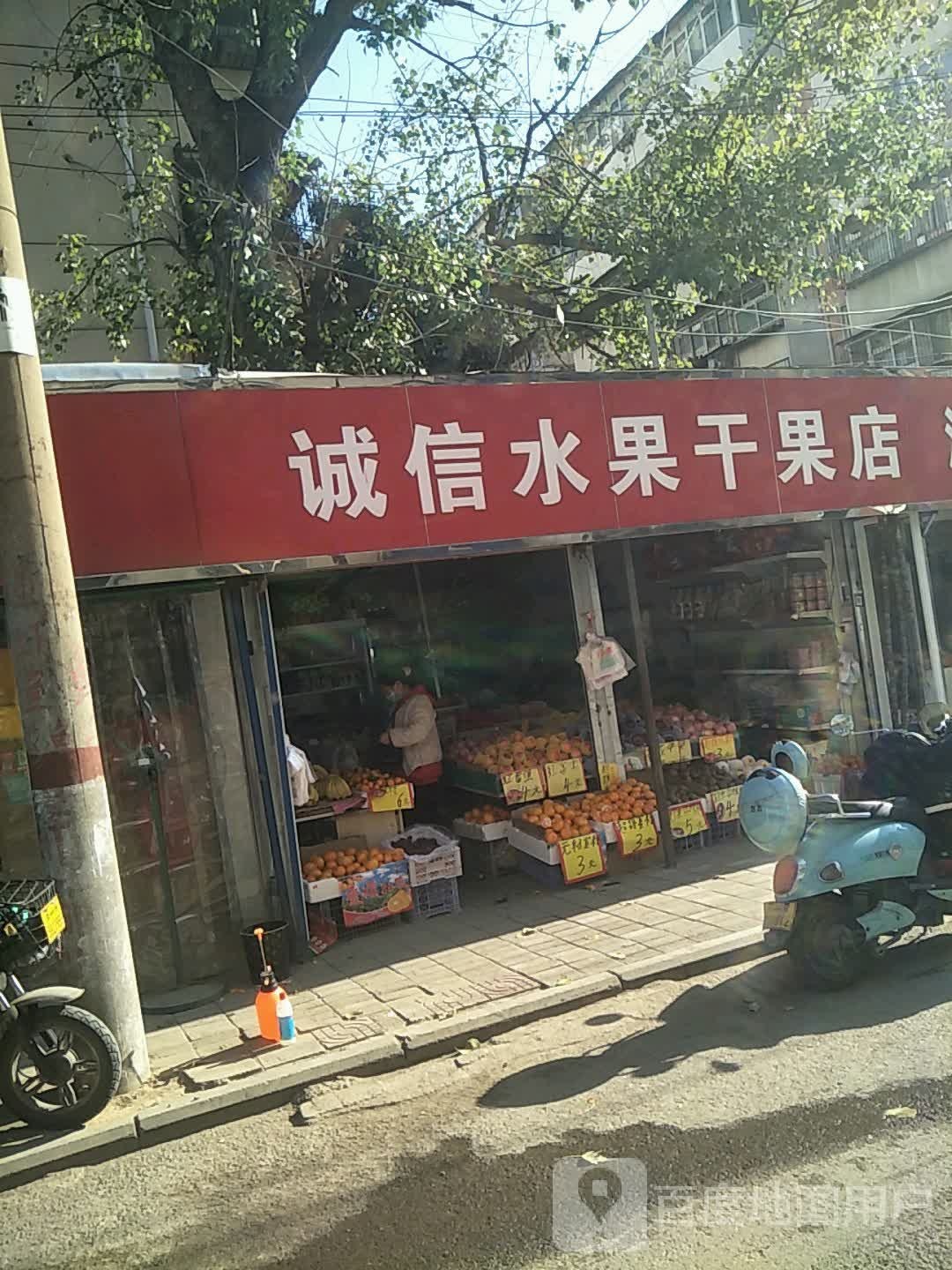 诚信五交化(西中和路店)