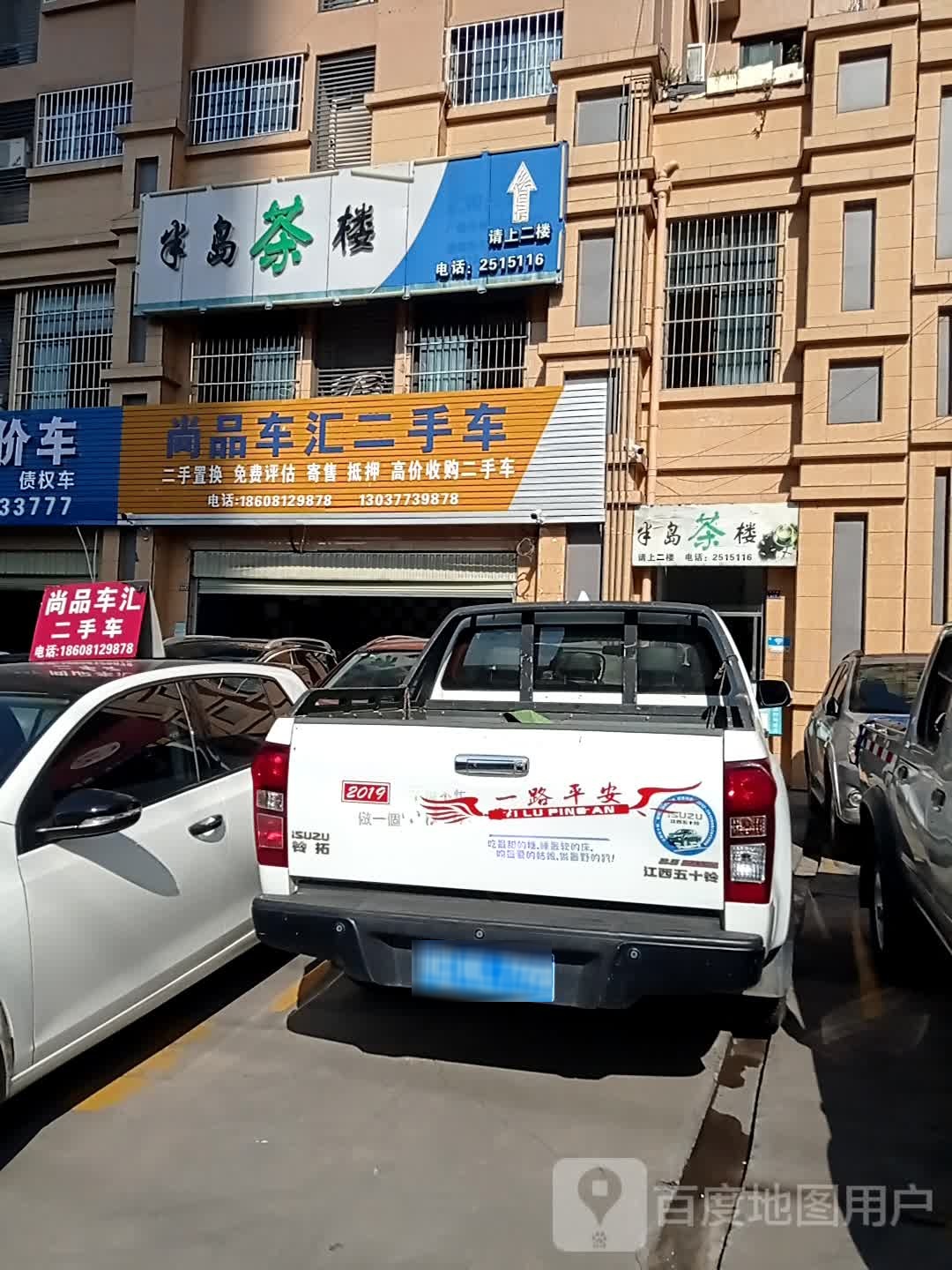 尚品车汇二手车