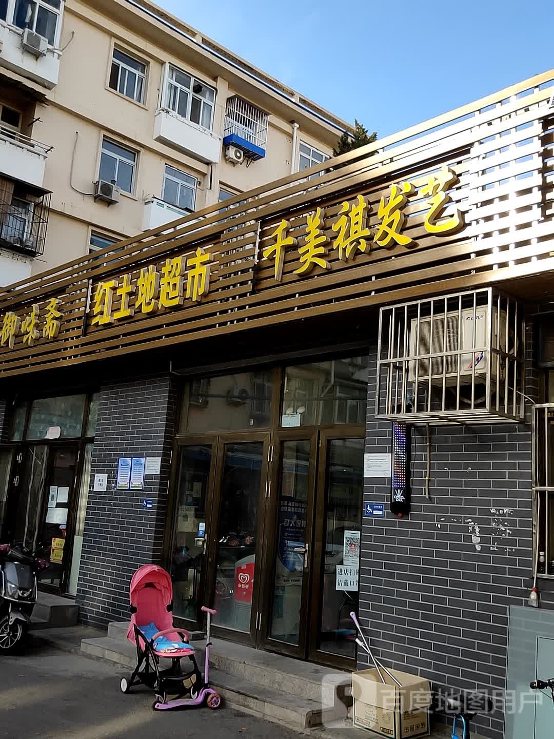 红土地美食