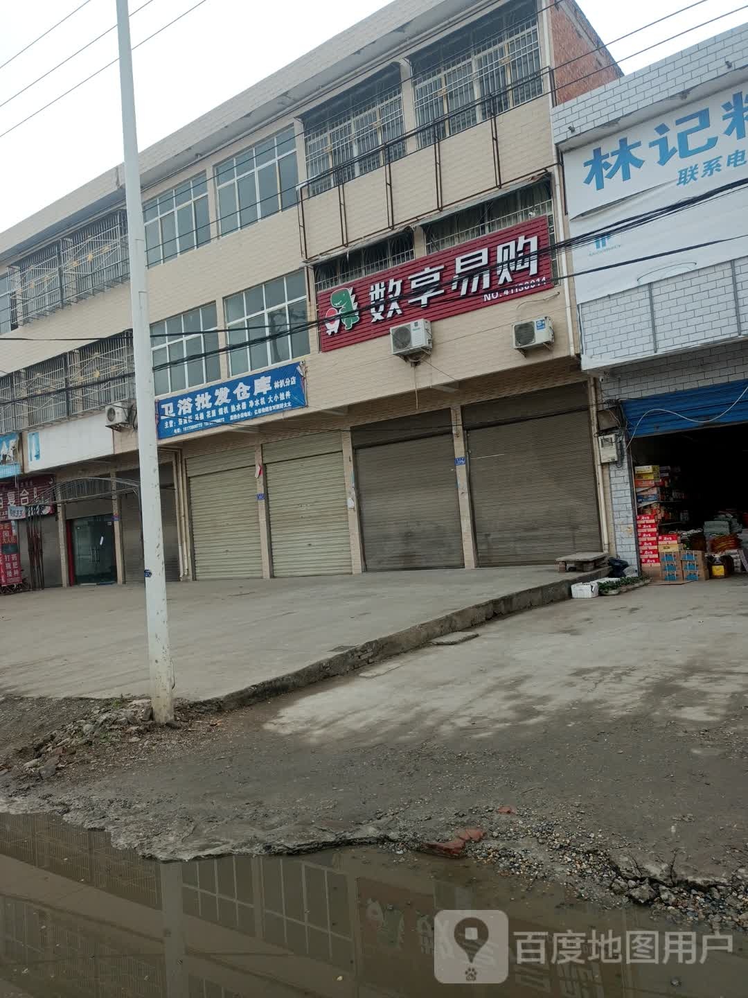 邓州市林扒镇数享易购(G328店)