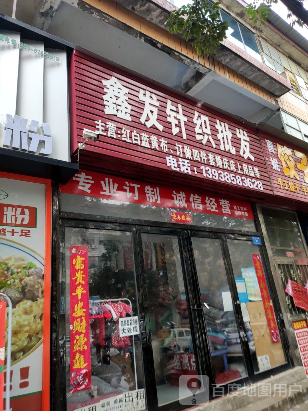 新密市鑫发针织批发