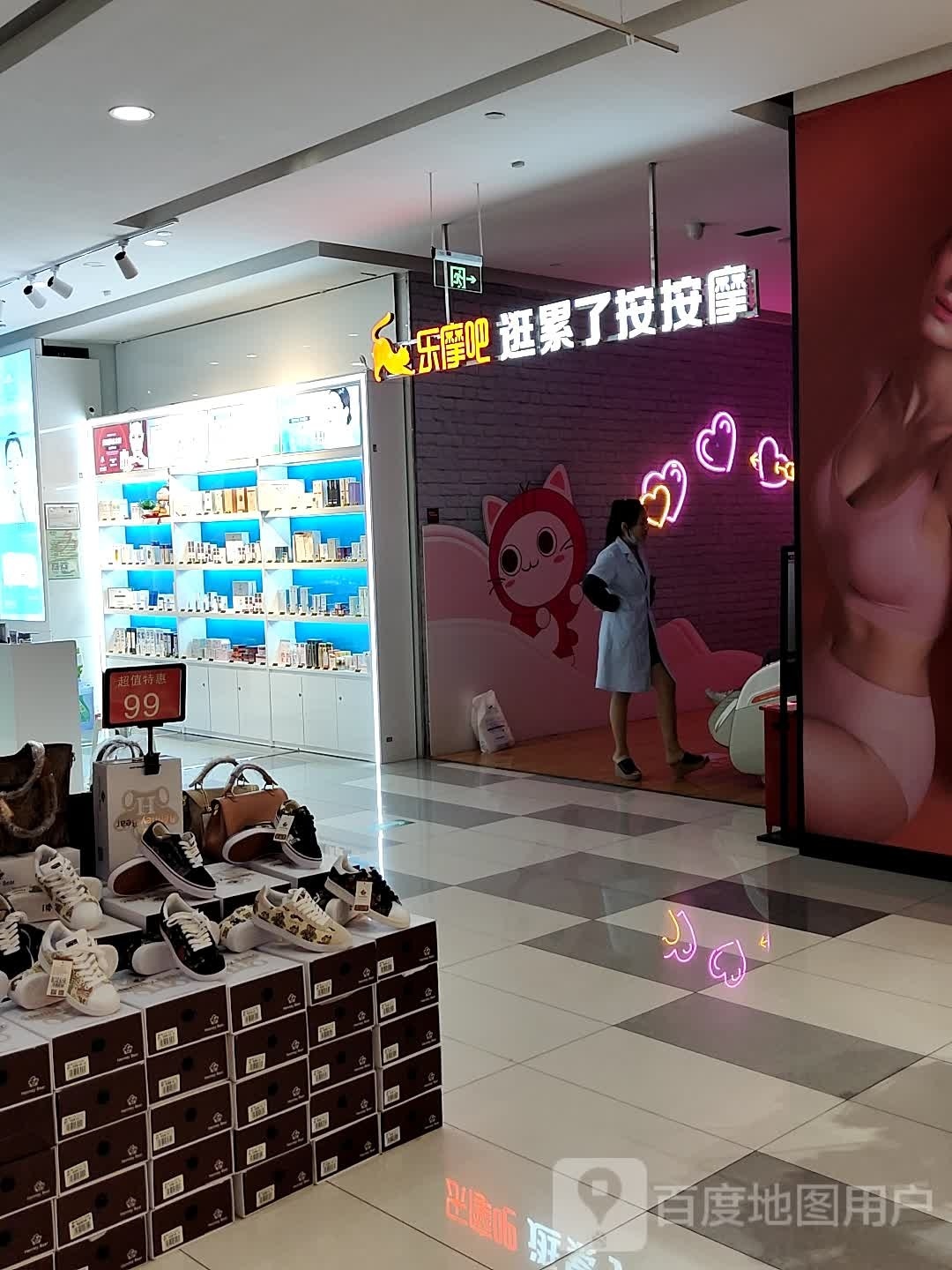 乐摩吧专业按(历下区世茂购物广场店)