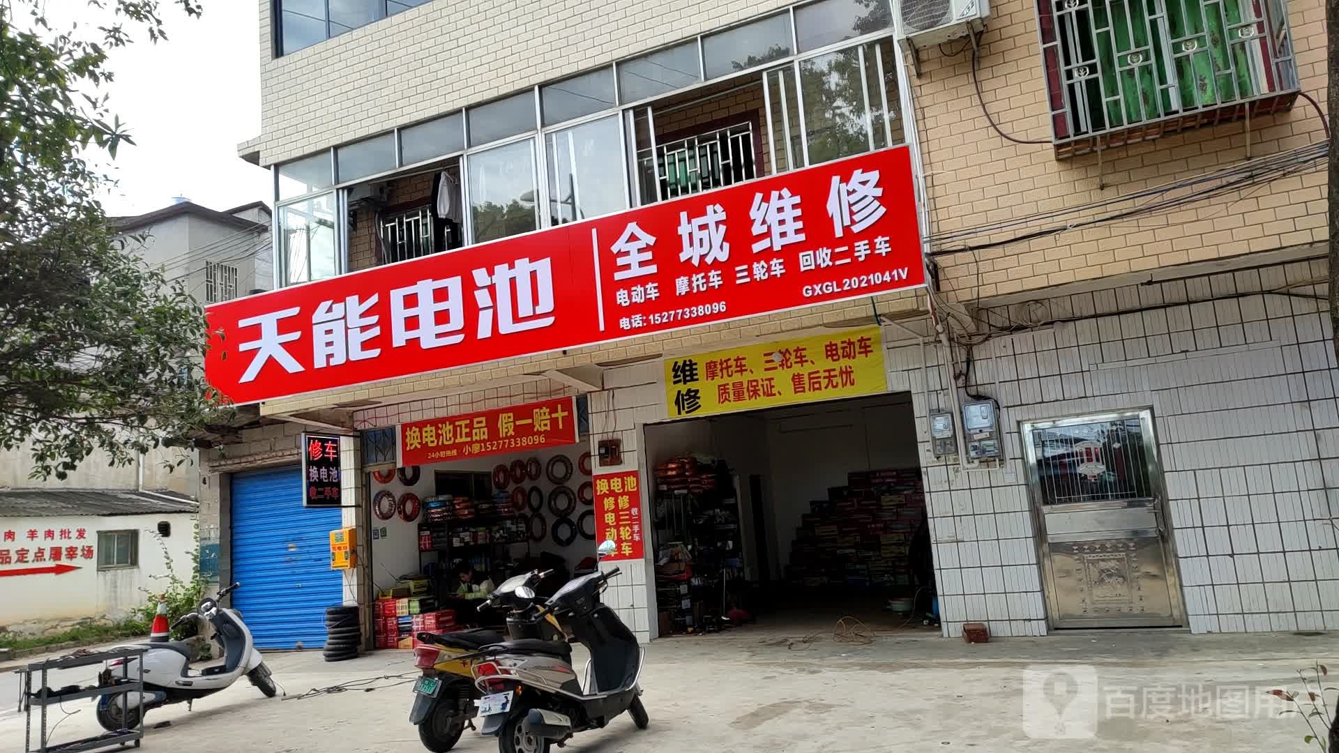 全城维修
