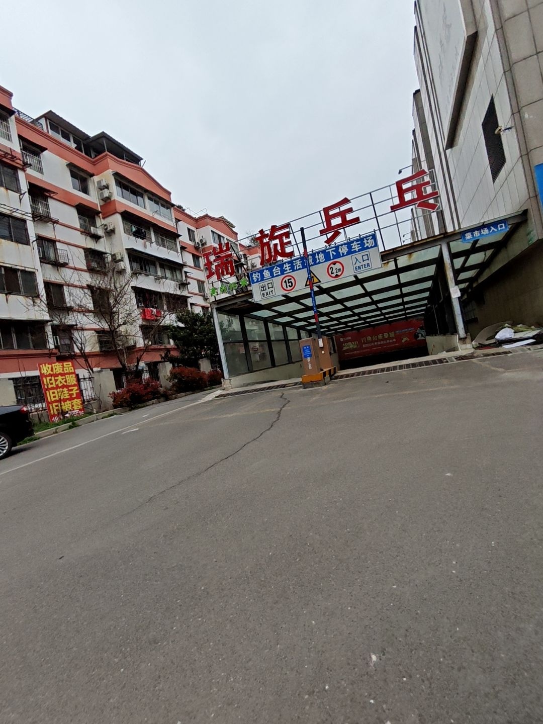 瑞旋乒乓球运动中心