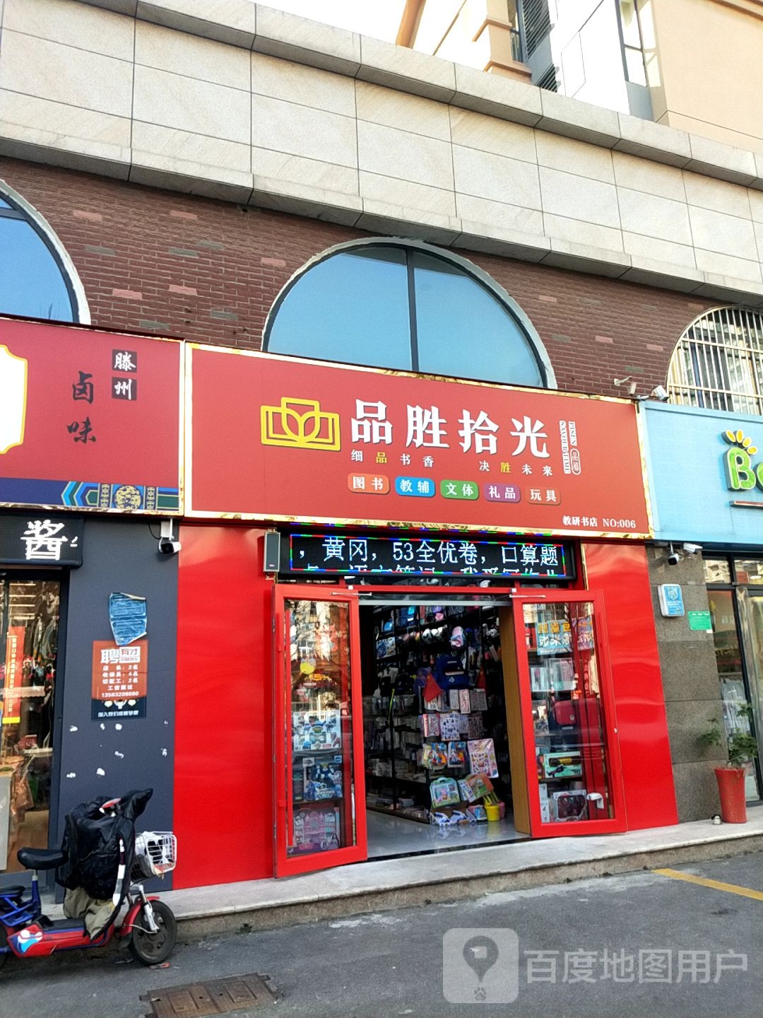 品胜拾光图书教辅