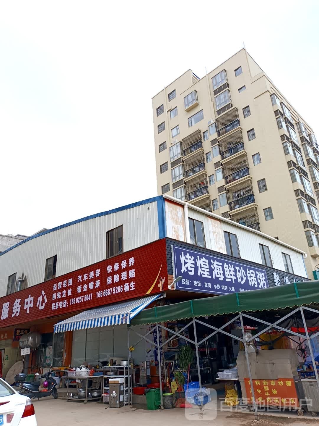 烤煌海鲜砂锅粥