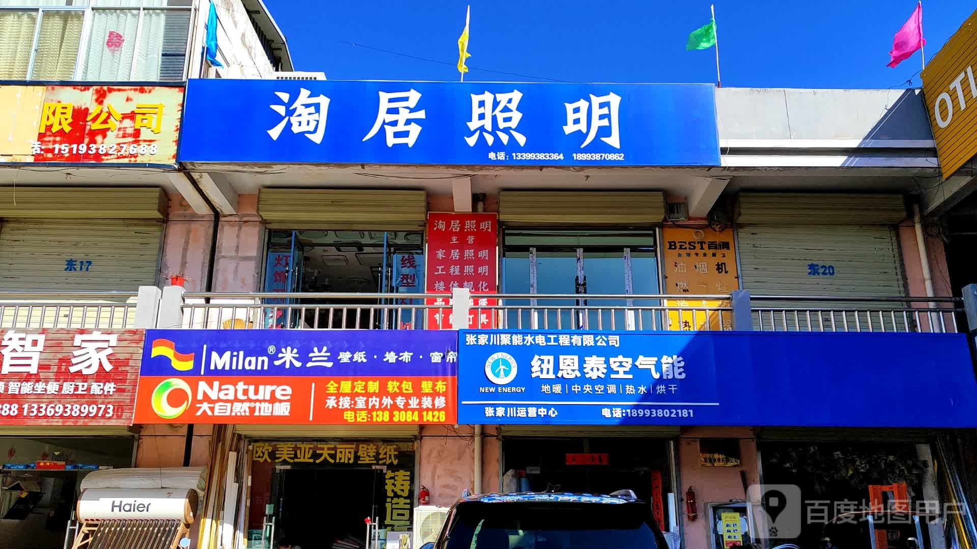 淘居照明