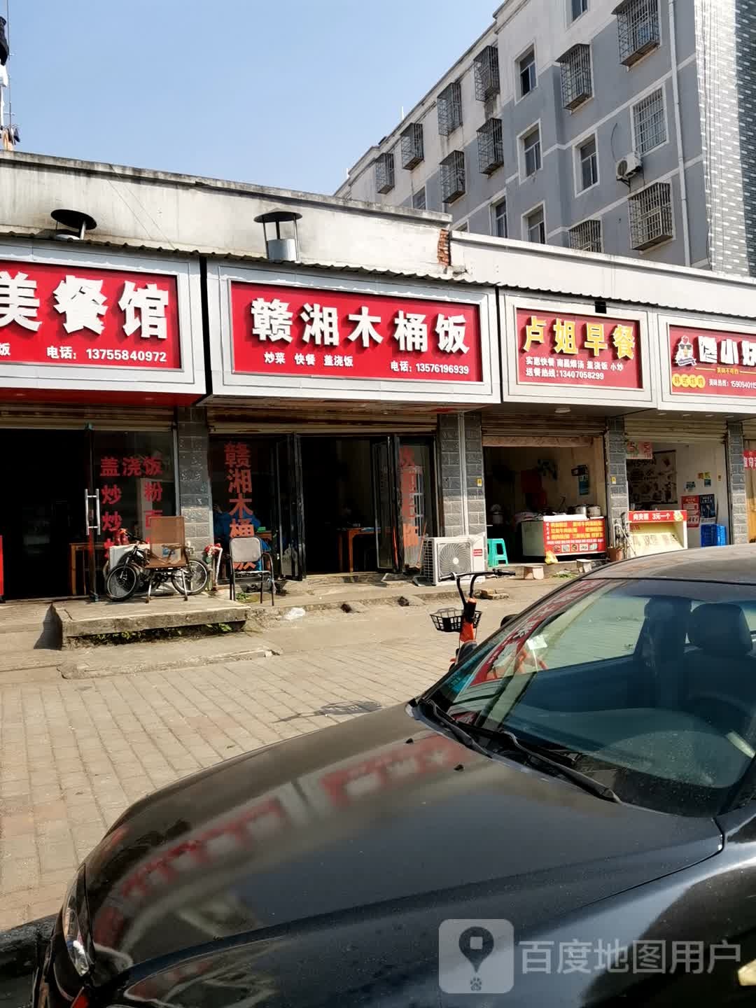 赣湘木桶饭