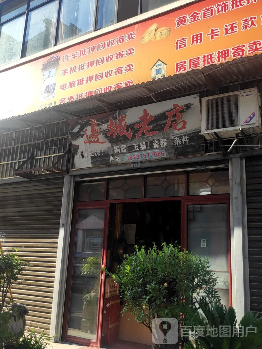 边城老店