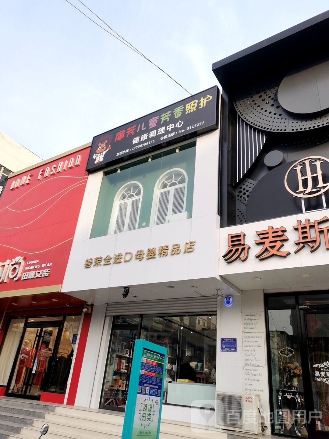 摩芳儿童芳香照护健康调里中心(广场街店)