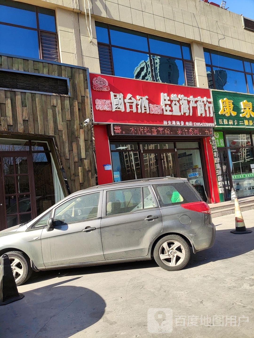 佳益海产商行