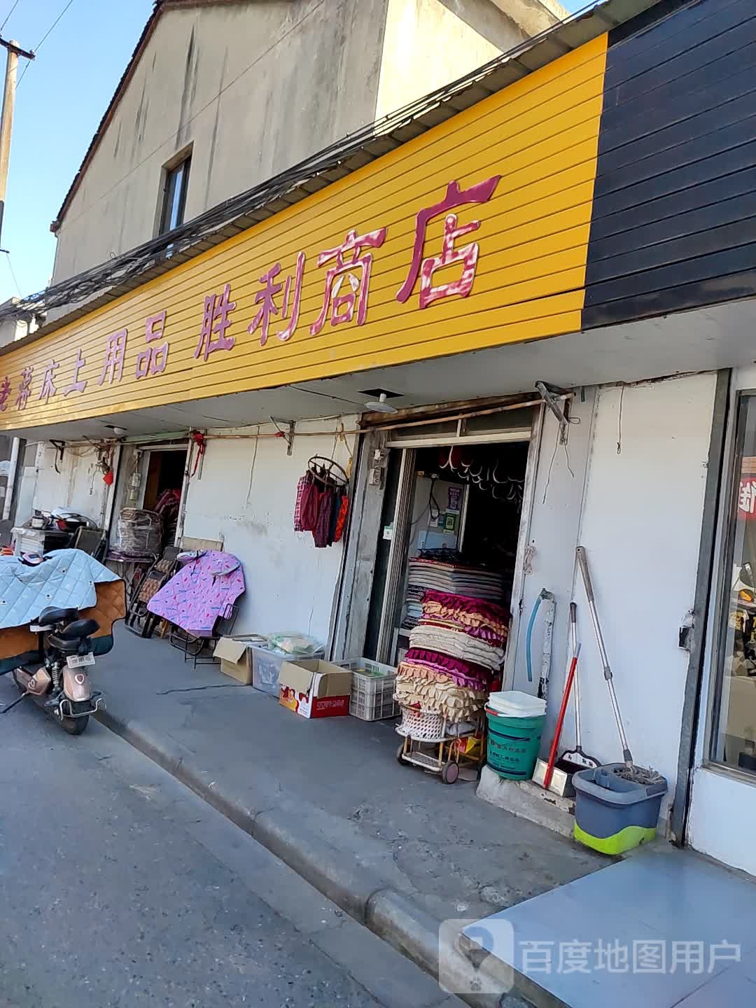 胜利商店。(全福路店)