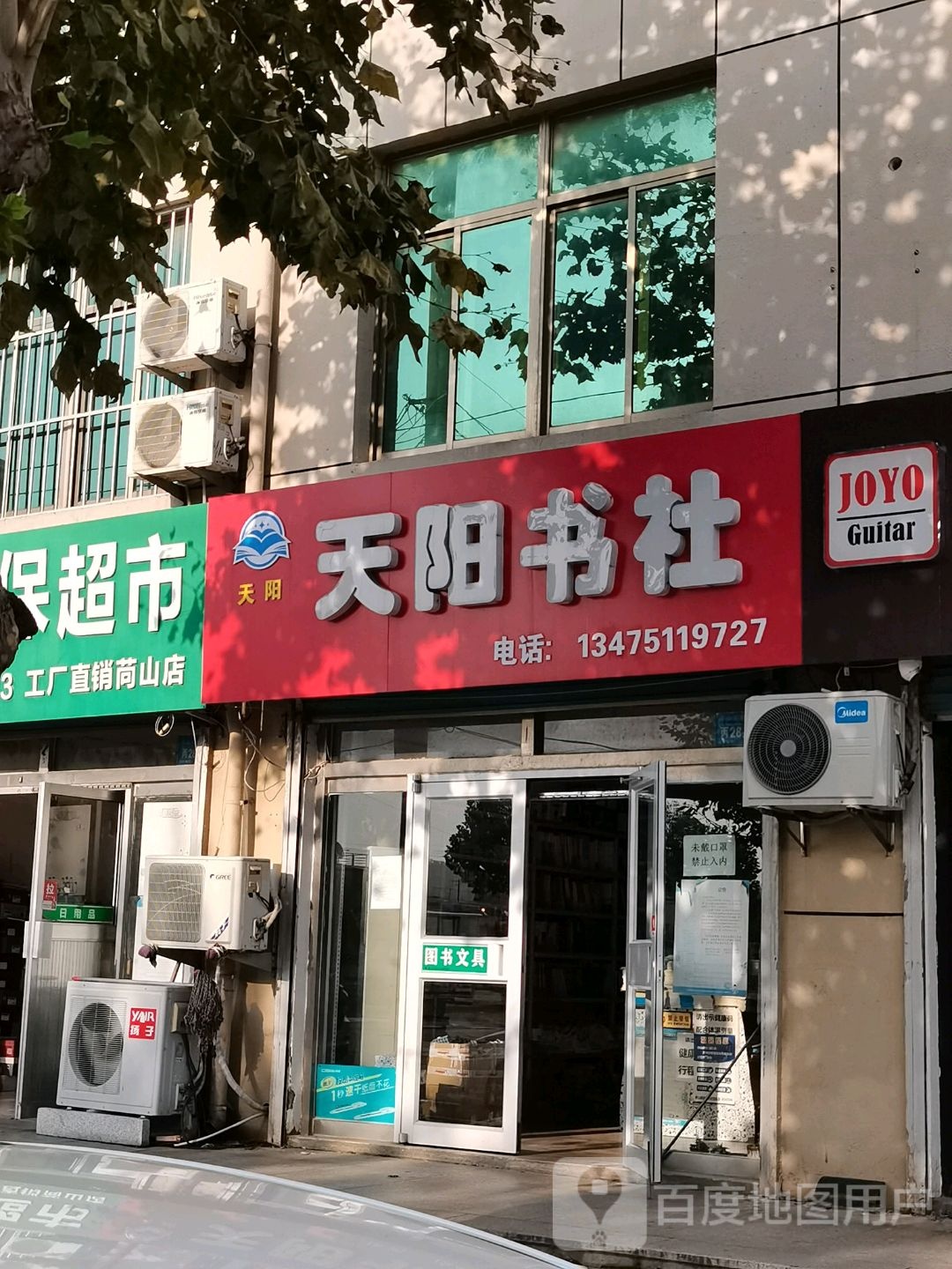 天阳书社