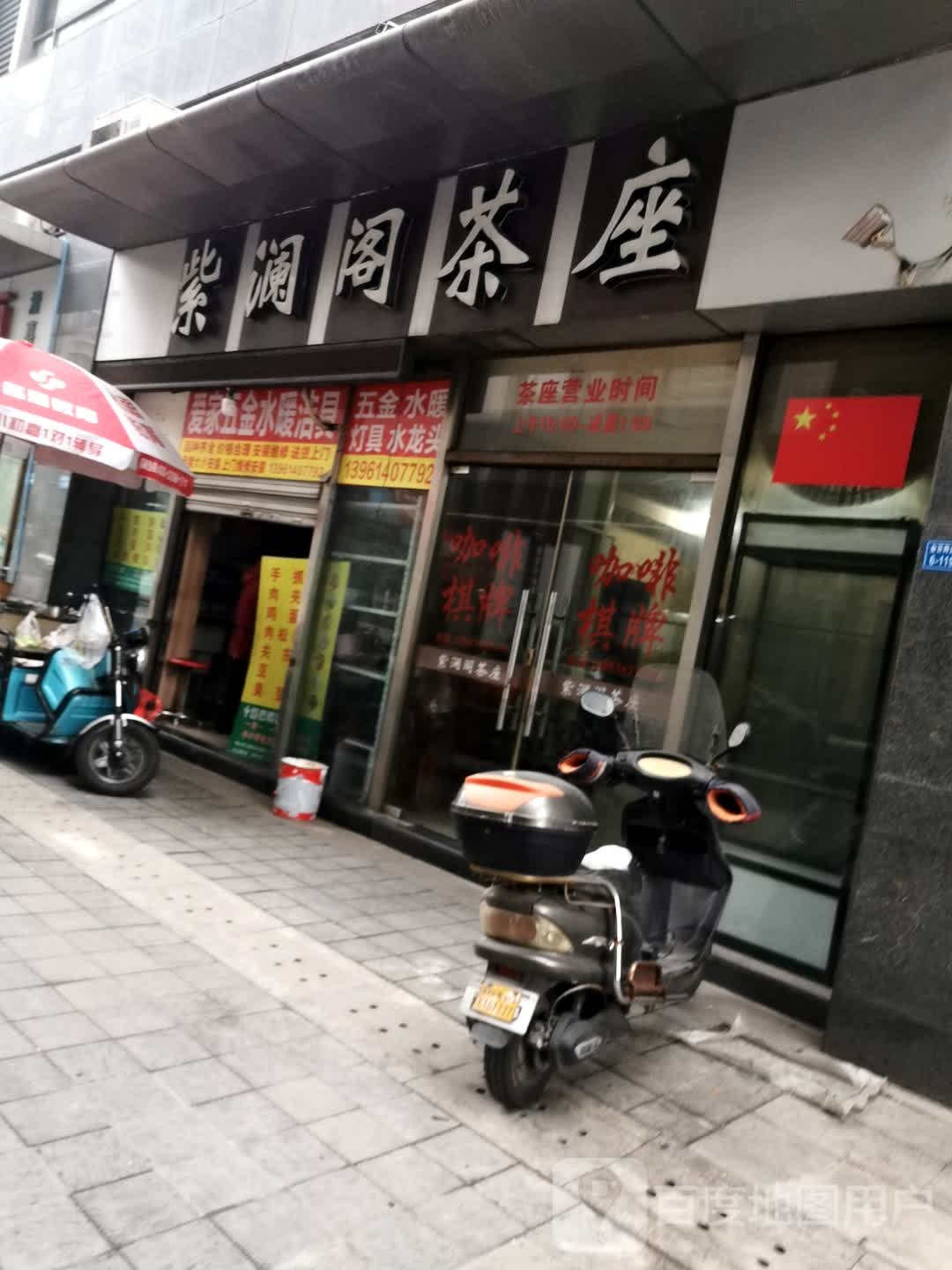 紫澜阁查座(金百国际商业广场店)