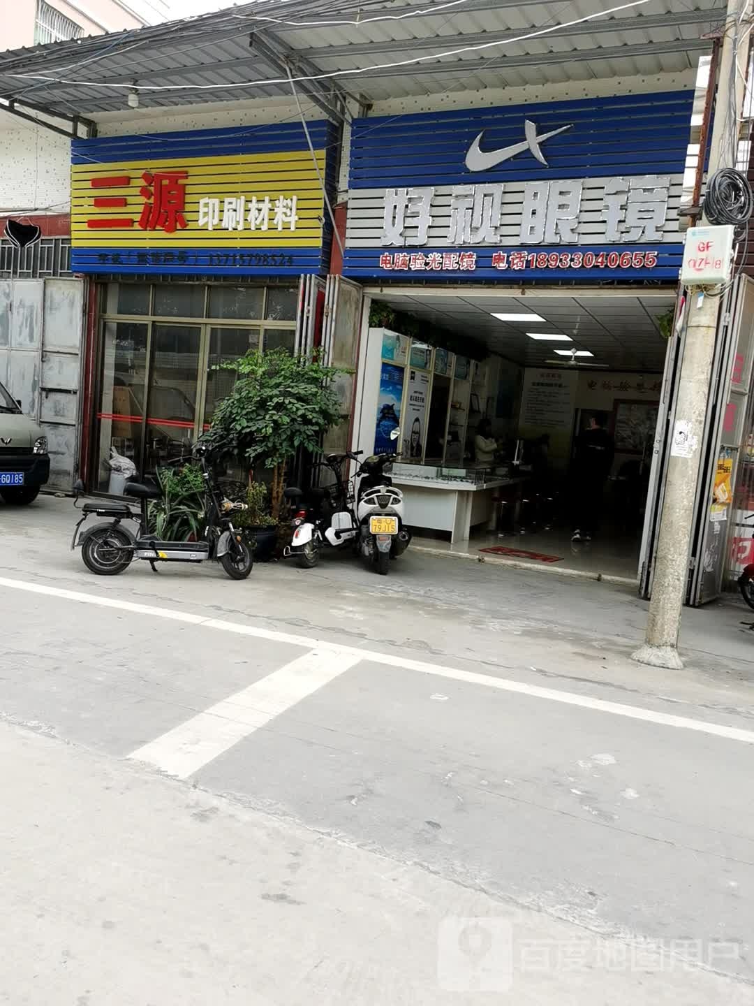 好视眼睛