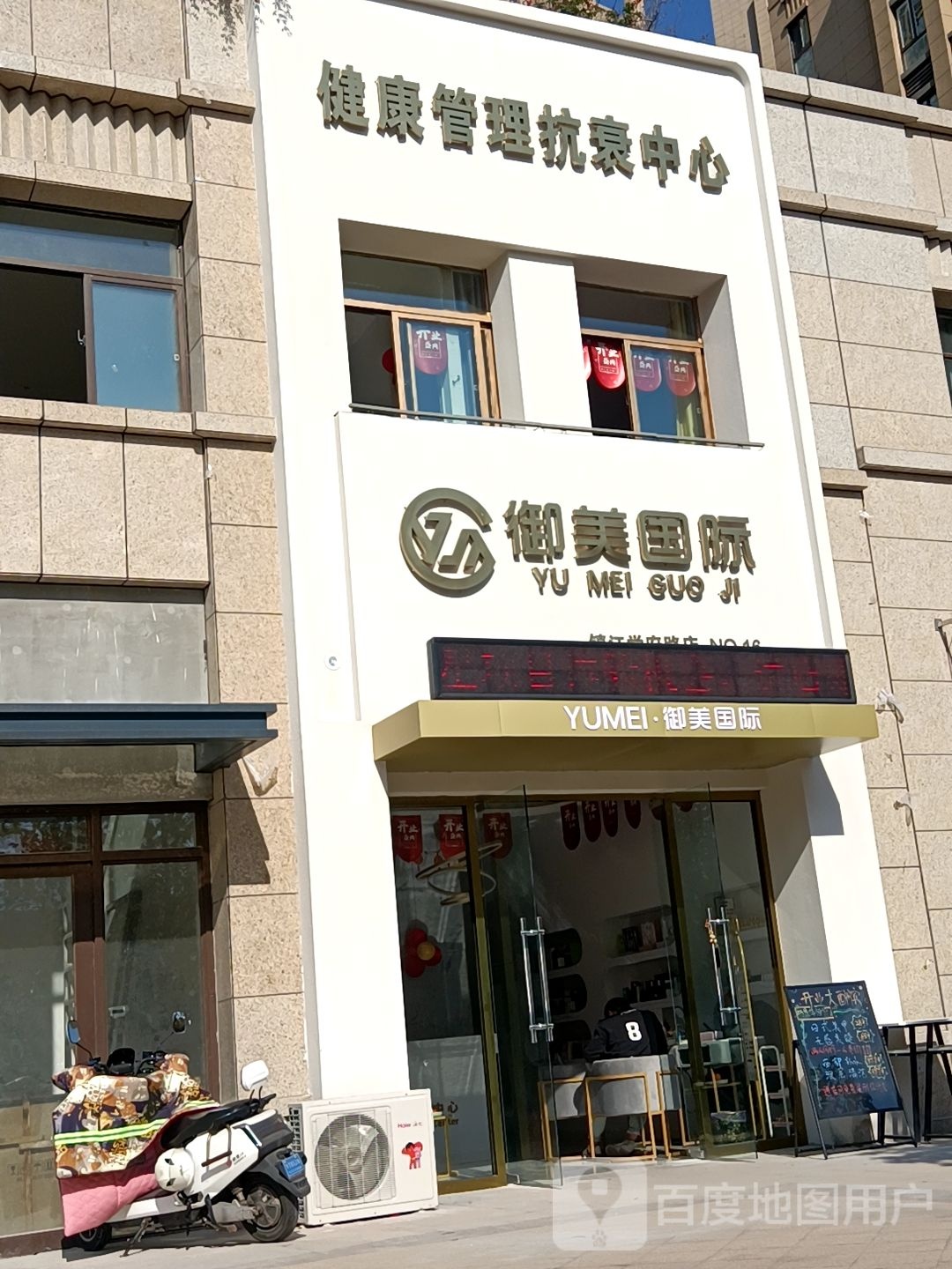 御美国际(紫榭丽舍店)