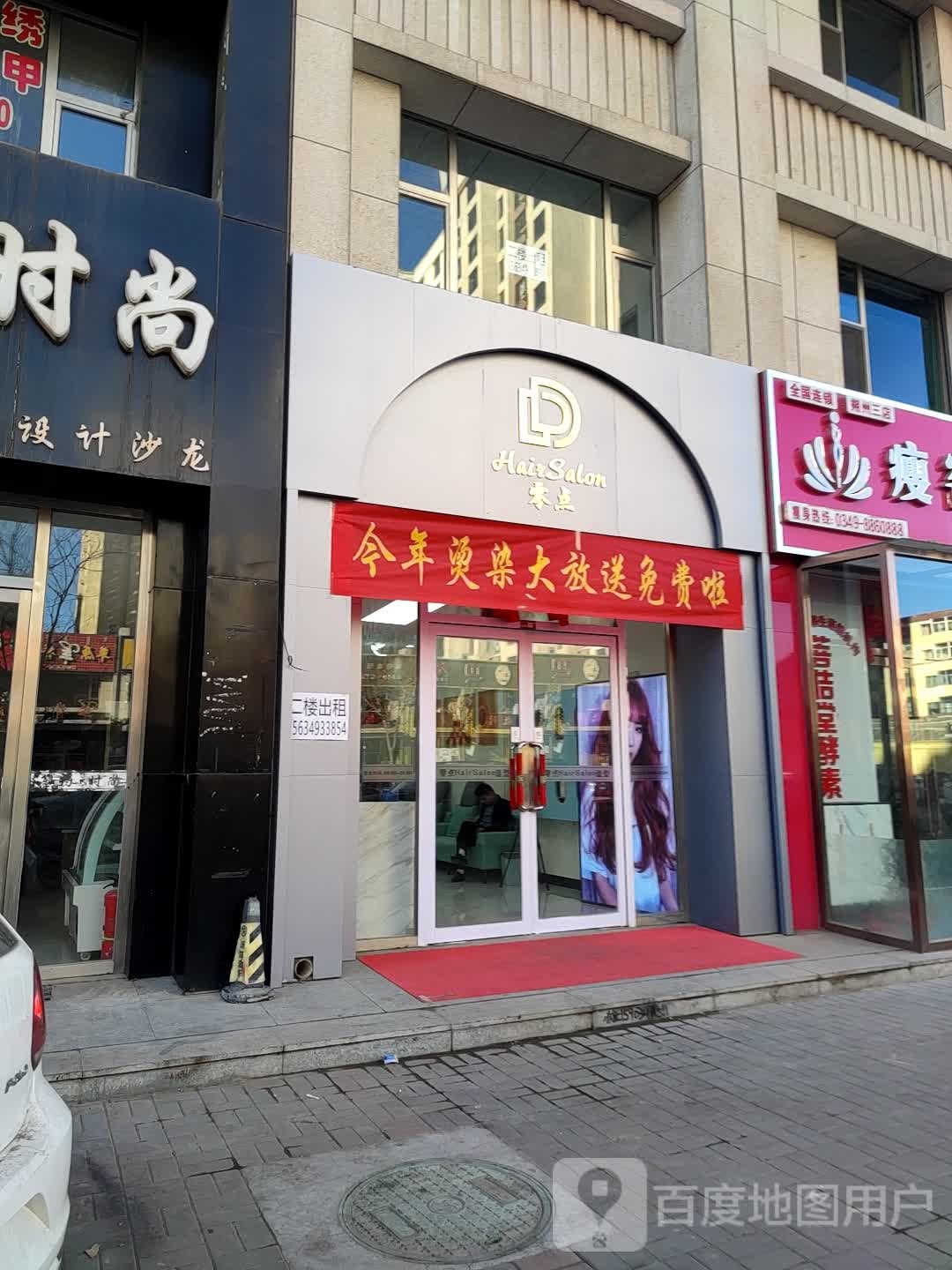 零点HairSalo造形