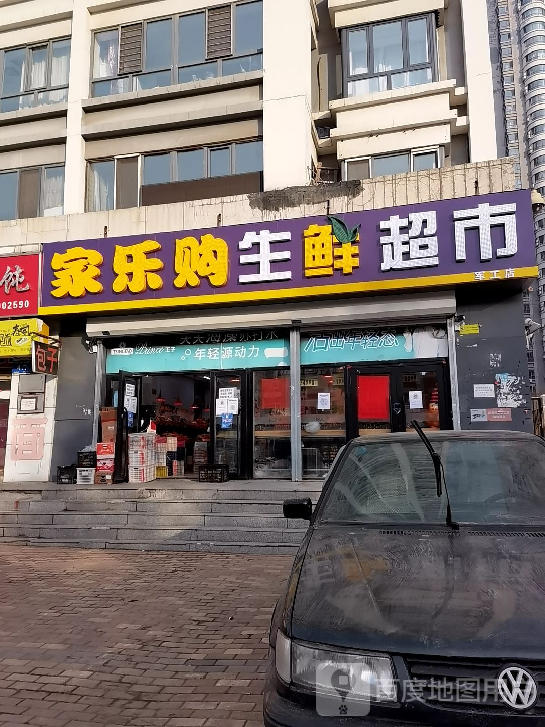 家乐购生鲜超市(宣化街店)