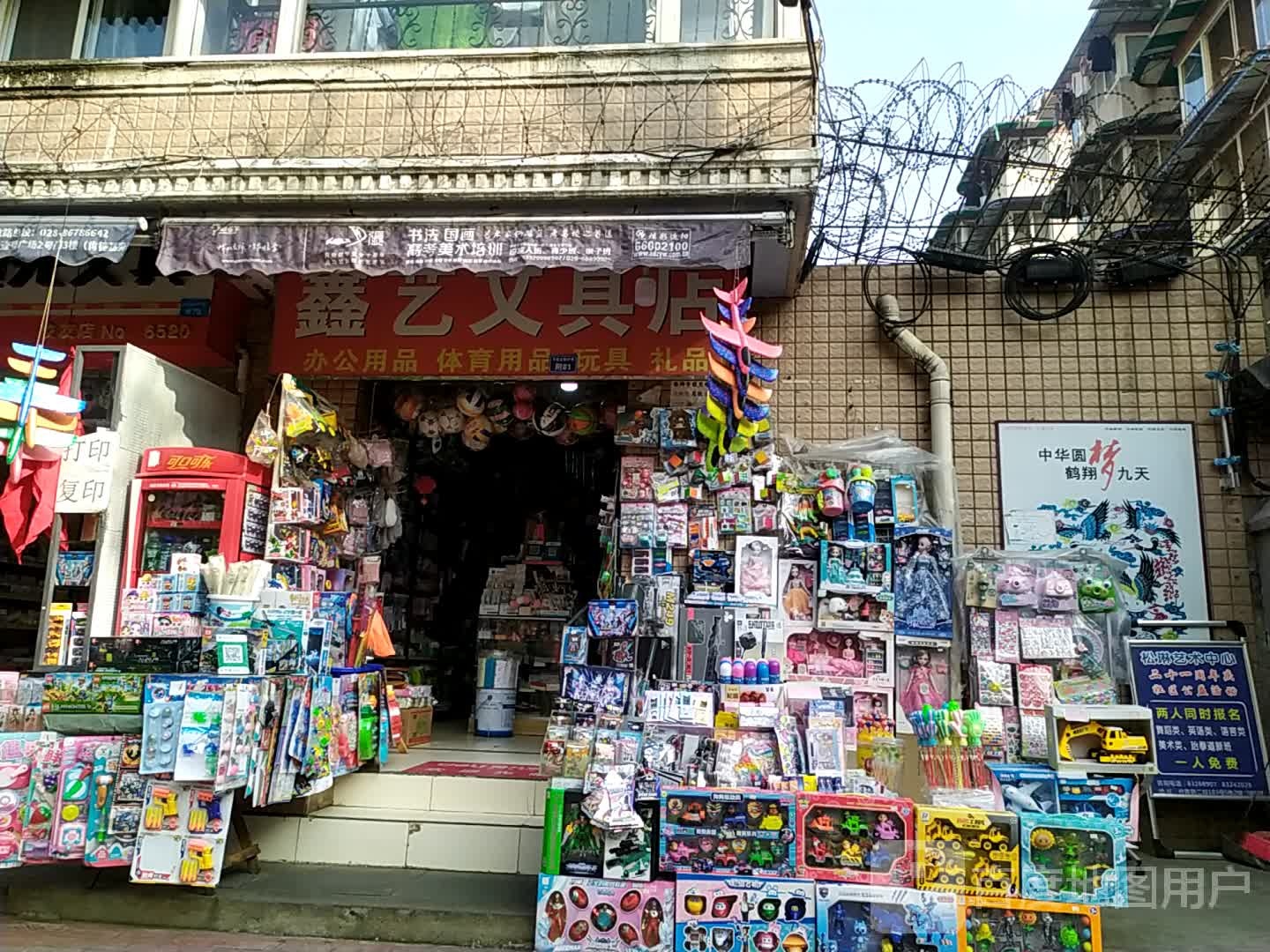 鑫艺文具店