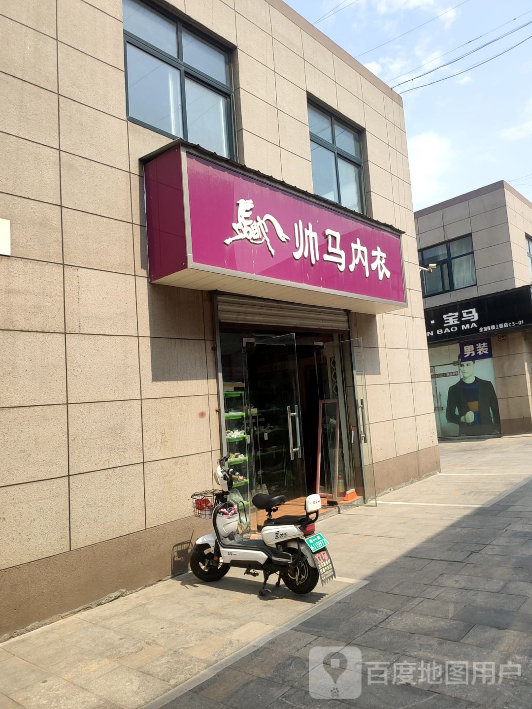 帅马内衣(新乡路店)