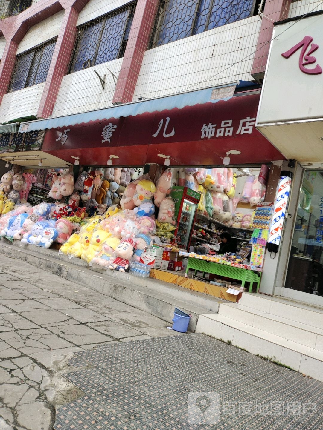 巧蜜儿饰品店