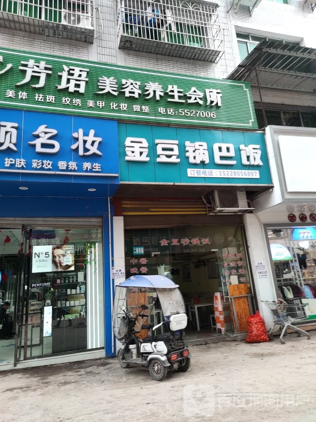 金豆砂锅饭(四川省达州市宣汉县南坝镇田坝街店)
