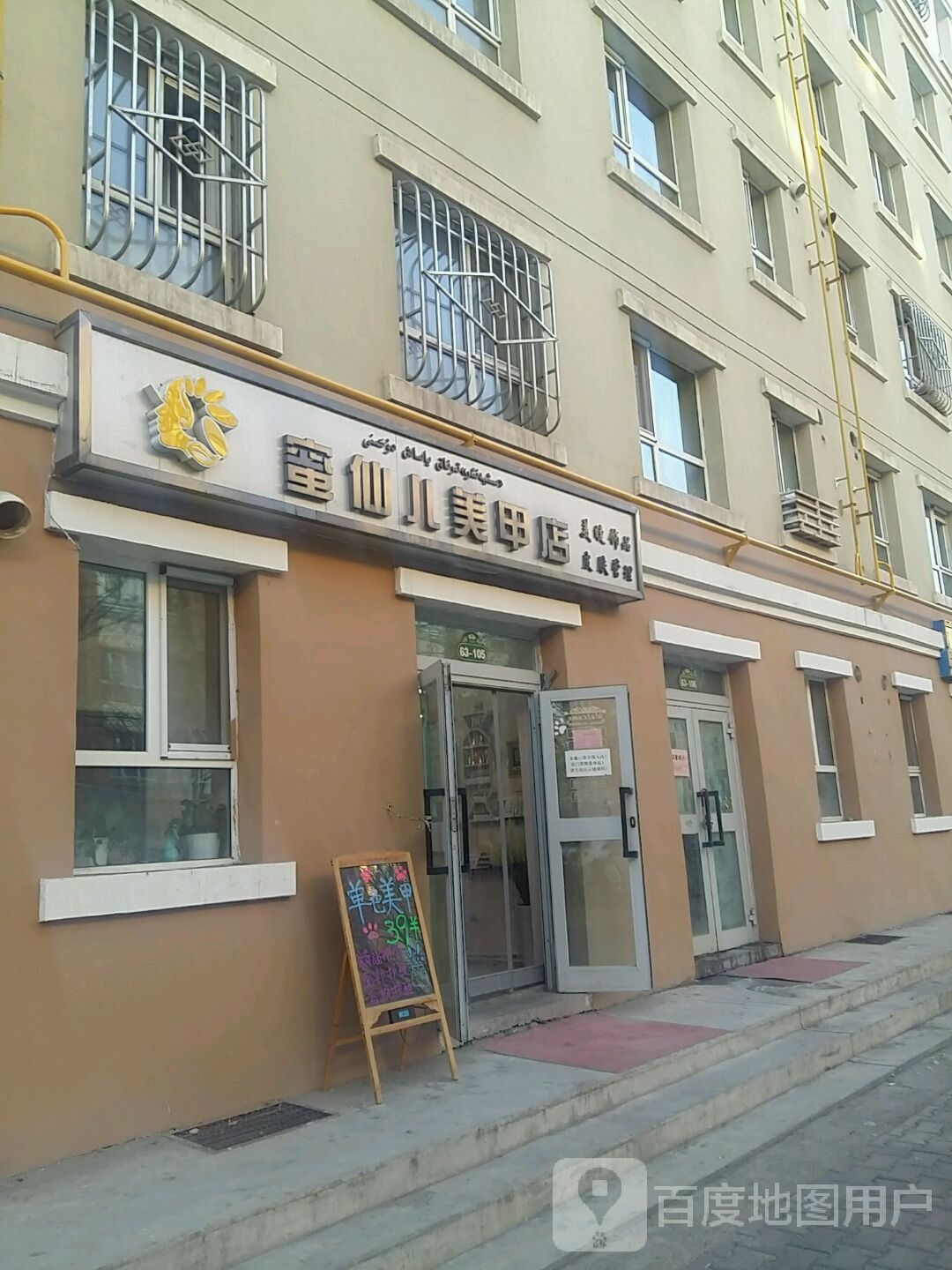 蜜仙儿美容店