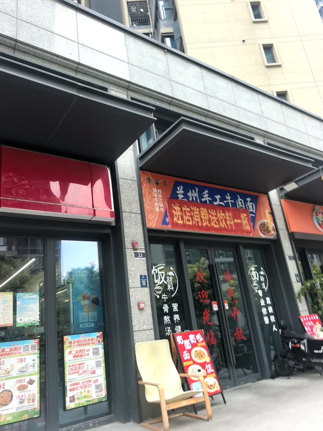 清真兰州手工牛肉面