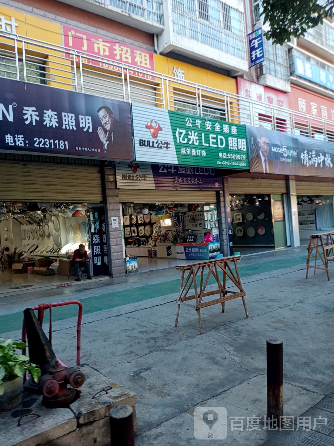 亿光LED照明(五十四灯具一条街店)