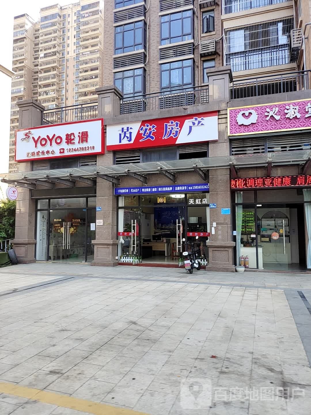 YOYO轮滑运动成长中心(天虹商场三环店)