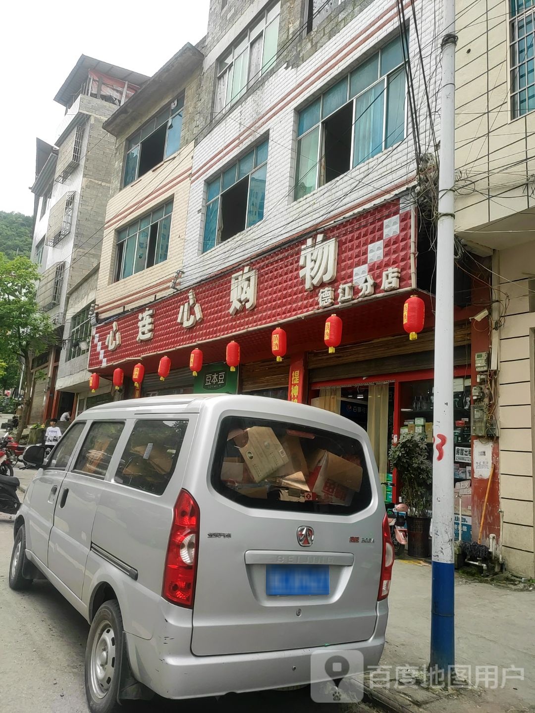 心连心购物(付家巷店)