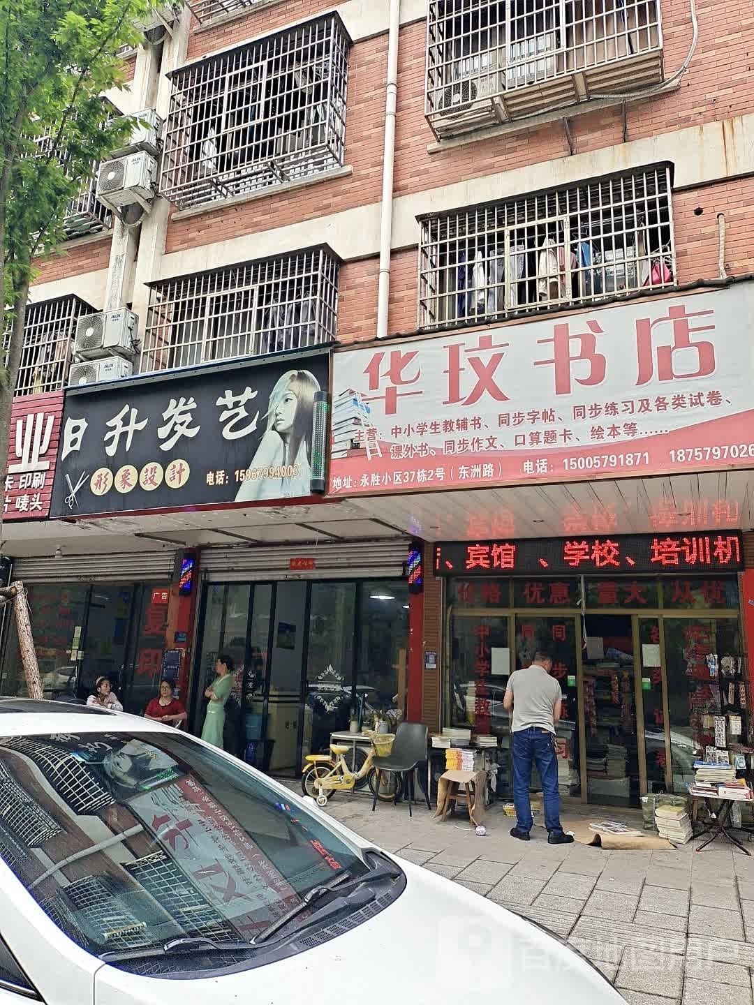 华玟书城