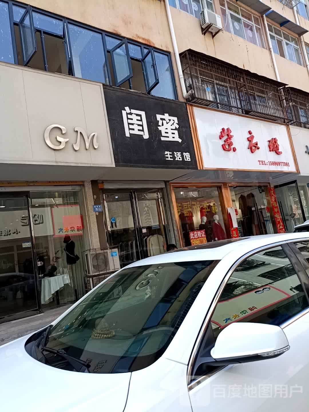 永城市尚衣阁(永兴街店)