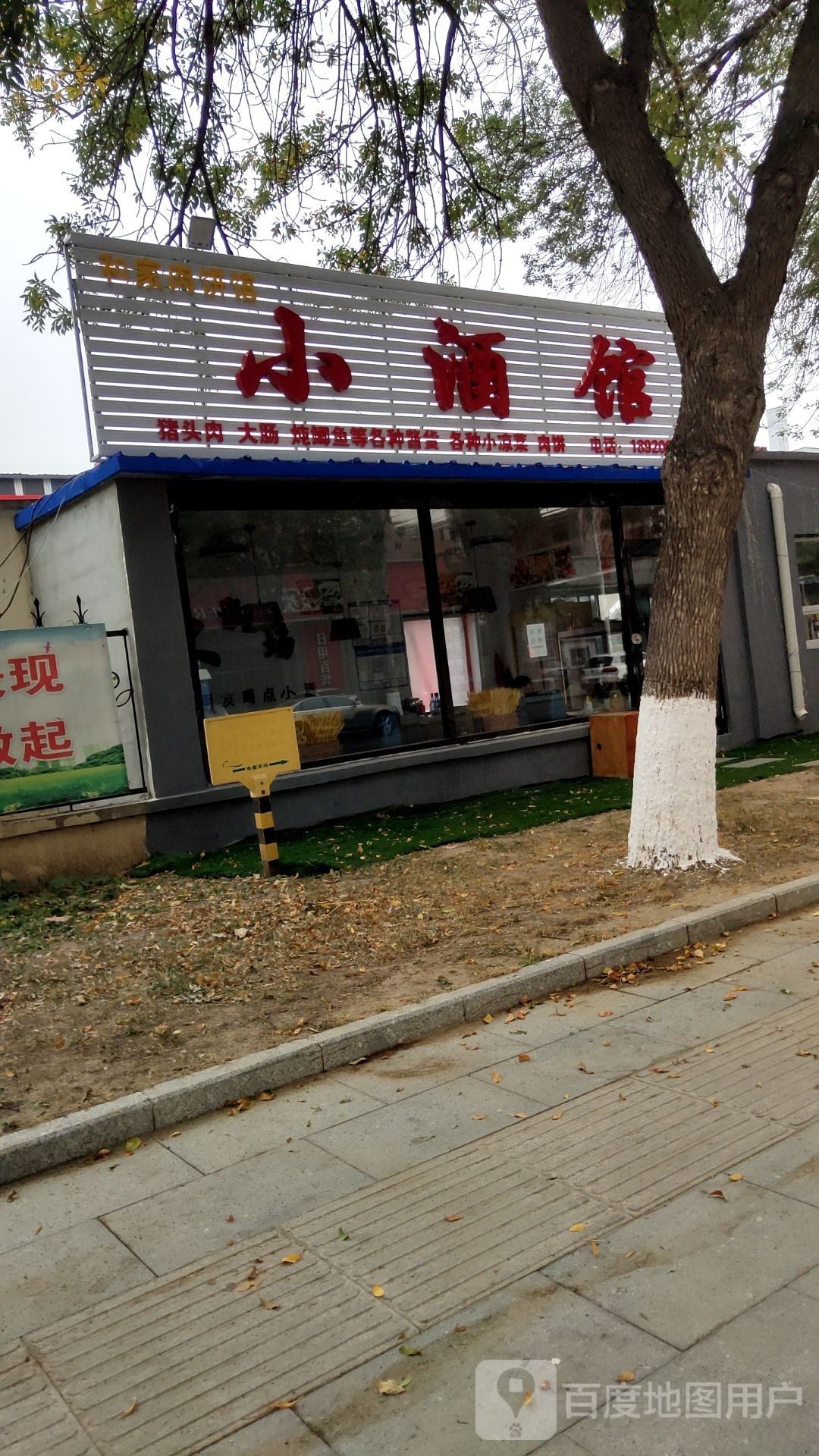 小酒馆(南三路店)