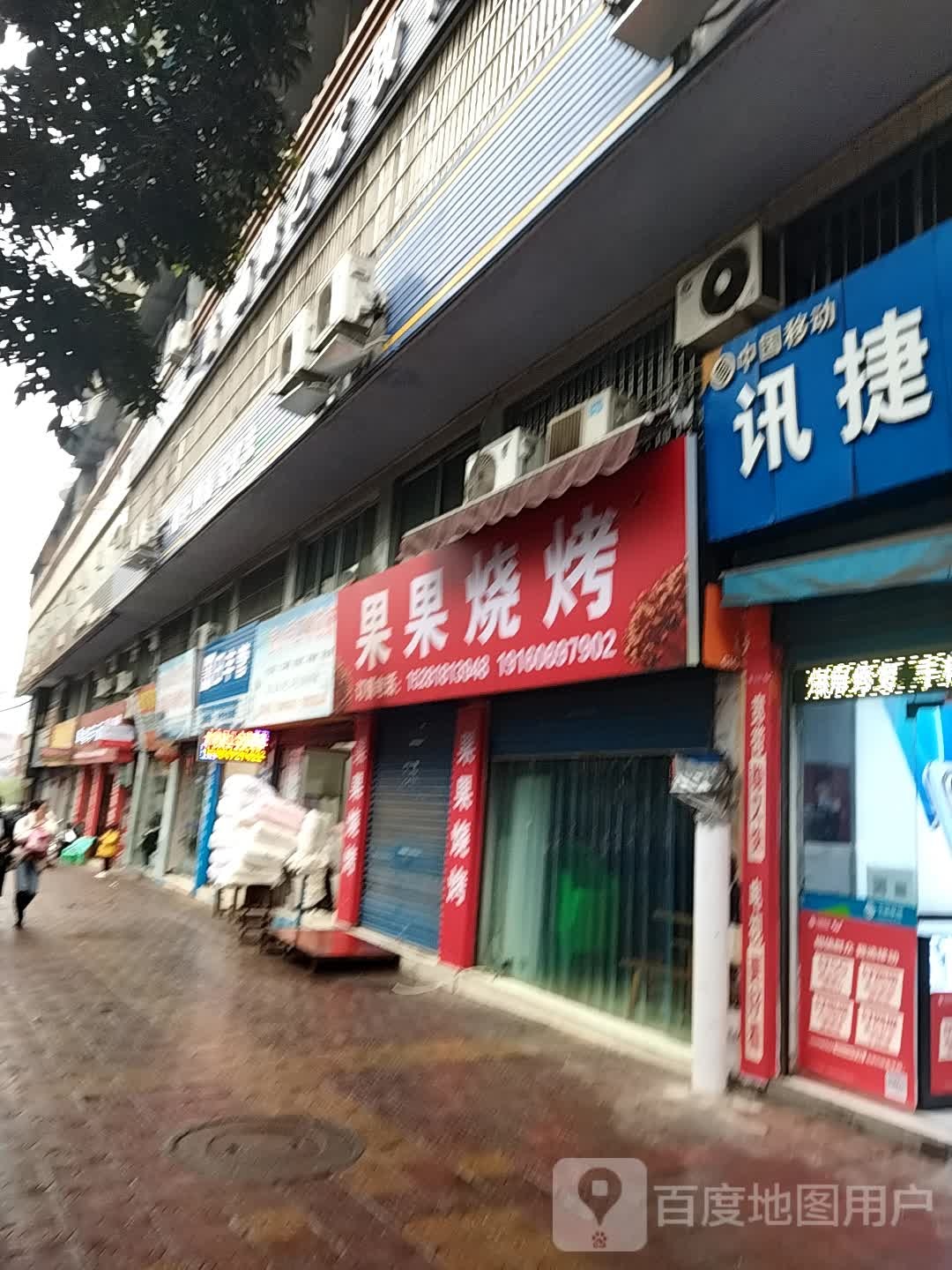 果果烧烤(琦云北路店)