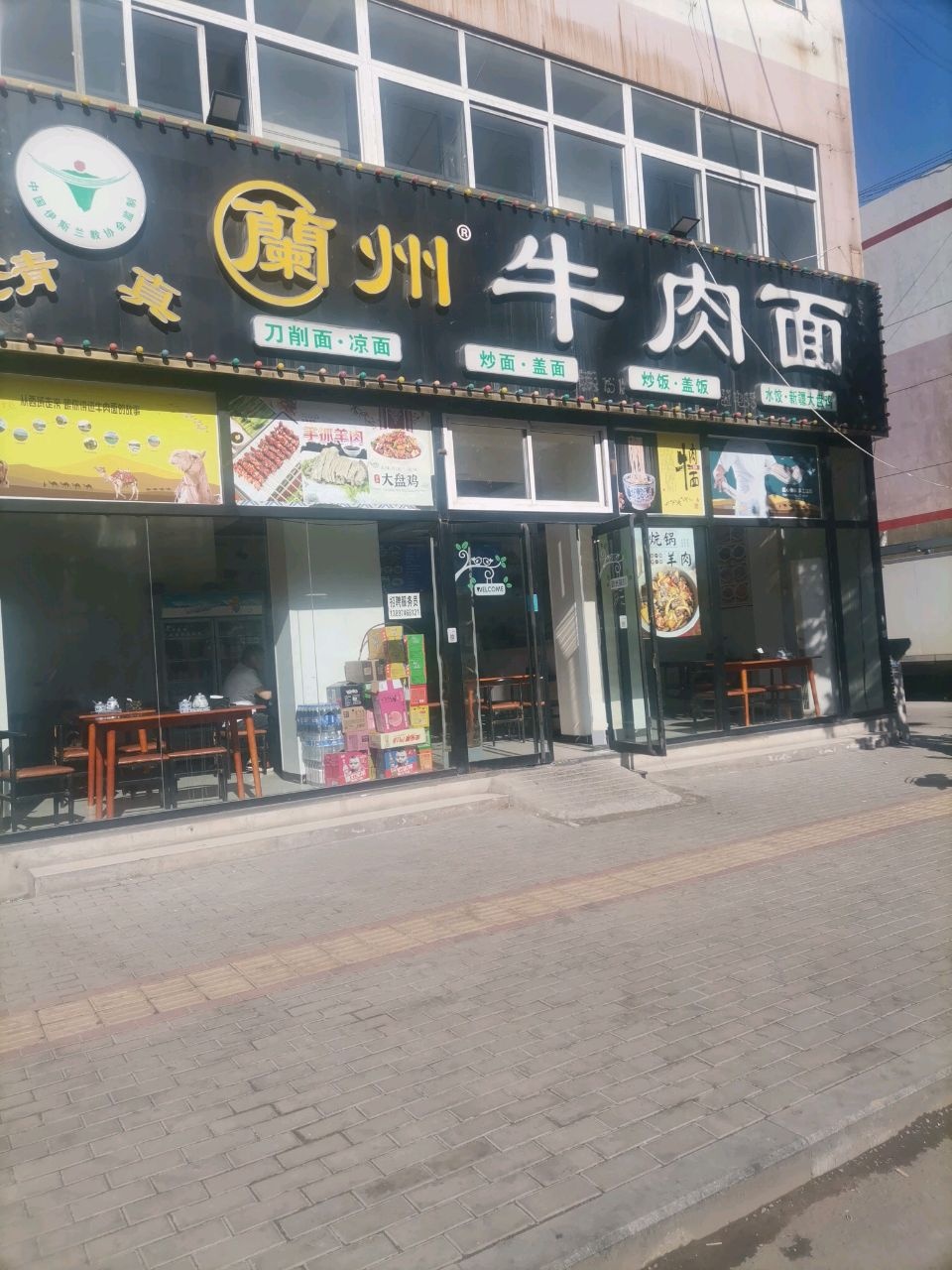 兰州牛肉面
