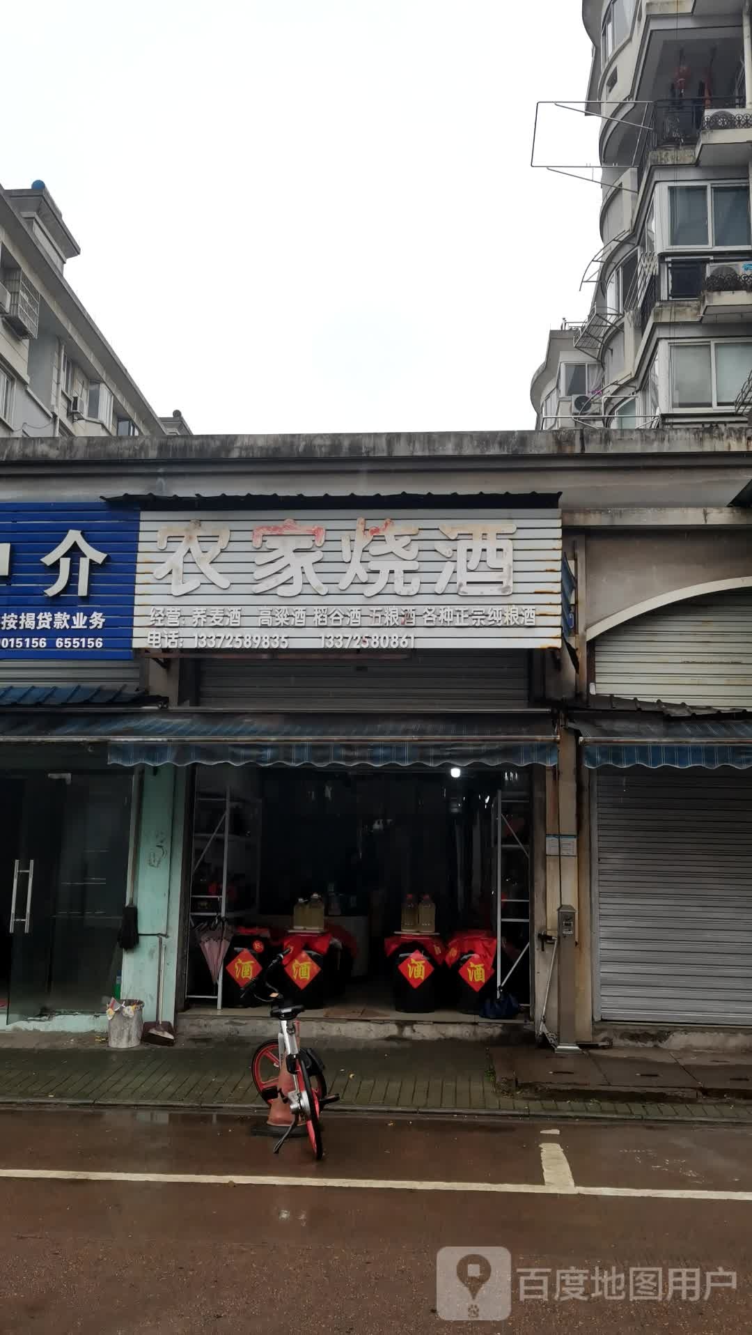 农家烧酒(崇文路店)